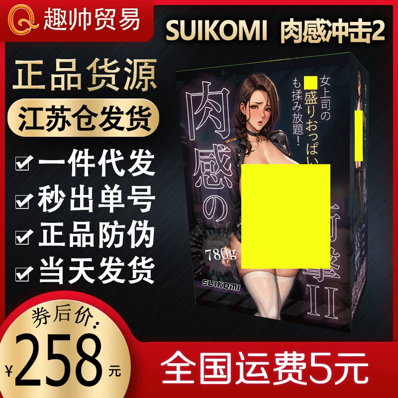 SUIKOMI fleshy impact second generation, 780g, animation famous instrument, negative buttock mold aircraft cup/box 12