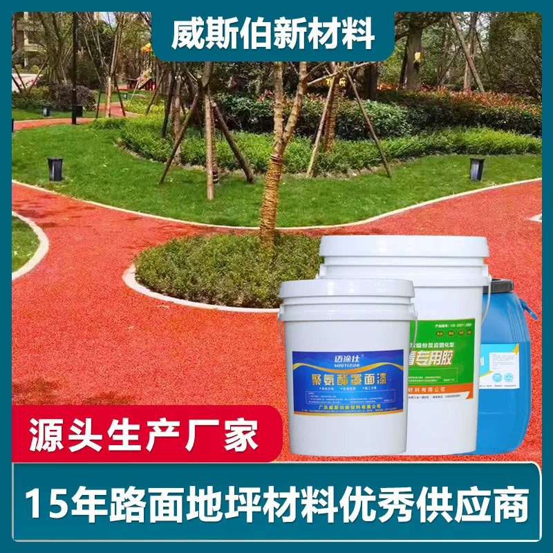 彩色透水地坪面层保护剂透水路面透水增强剂胶结剂彩色透水混凝土