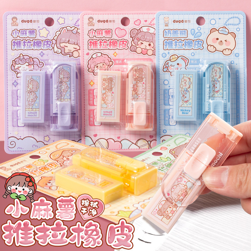 小麻薯推拉橡皮小学生用按动像皮擦少屑橡皮擦可爱卡通