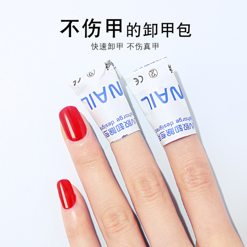 Miaoqian nail removal bag environmentally friendly nail removal tablets disposable manicure towel nail removal tool 200 pieces factory direct sale