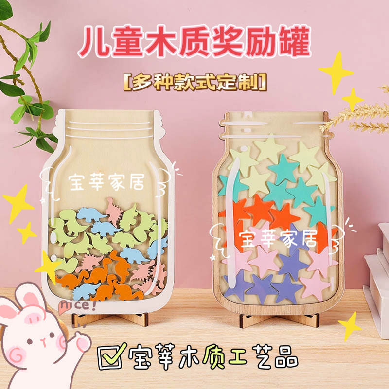 Explosive Wooden Star Reward Jar Children's Points Reward Smiley Star Jar Learning Self-discipline Sign-in Token Jar