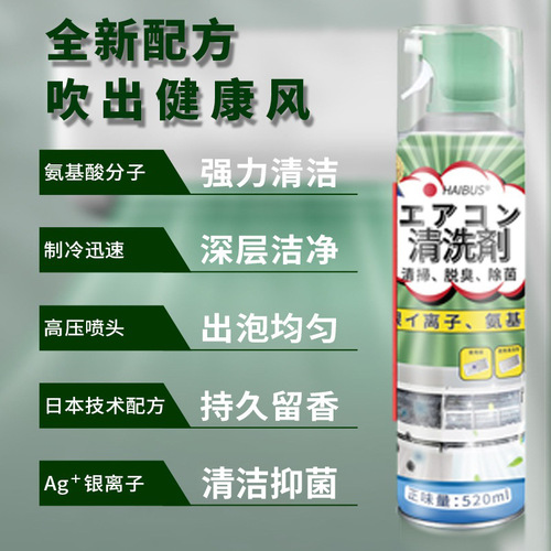 Source factory HAIBUS Japanese air-conditioning cleaning agent tool complete set of no-disassembly and washable foam household cleaning and decontamination