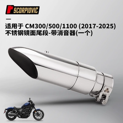 pipe 2017-2025, Motorcycle exhaust pipe - cm3005001100-mirror-finish-tail-section-with-silencer-one-piece