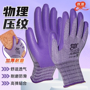 Chuangxin CX738 Latex Embossed Gloves Women's Small Thickened Wear-resistant Non-slip Gloves Outdoor Work Gloves