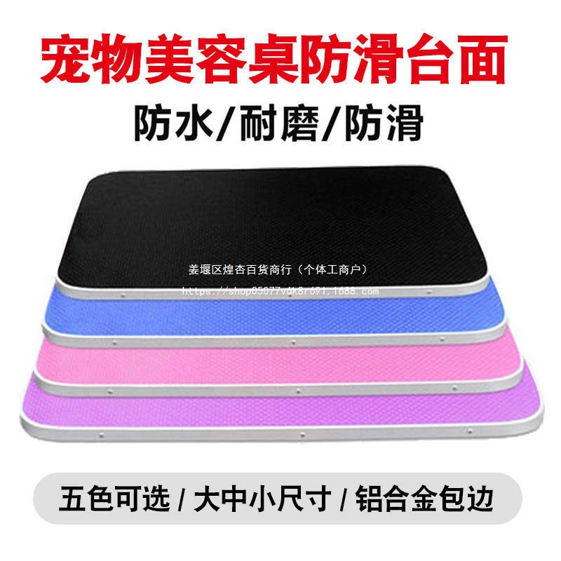 Стол для ухода за домашними животными, настольный, маленький, средний и большой, складной стол, столешница, круглый настольный резиновый матовый стол, противоскользящий коврик и другие