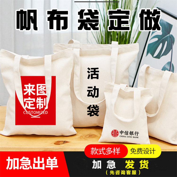 米白色通用现货空白棉布手提袋 广告宣传彩色LOGO印刷企业帆布袋