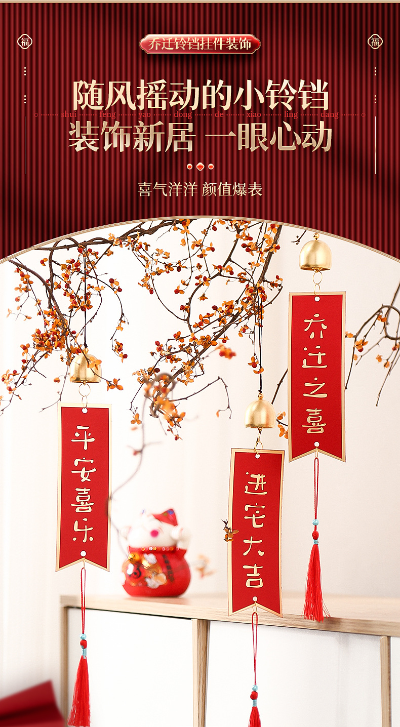 【国潮喜庆】铃铛挂件新链接详情_02.jpg