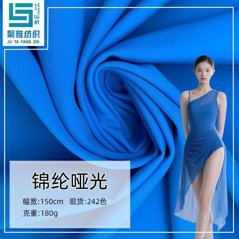 厂家供应180g锦纶哑光舞台服面料经编莱卡布四面弹泳衣布针织面料