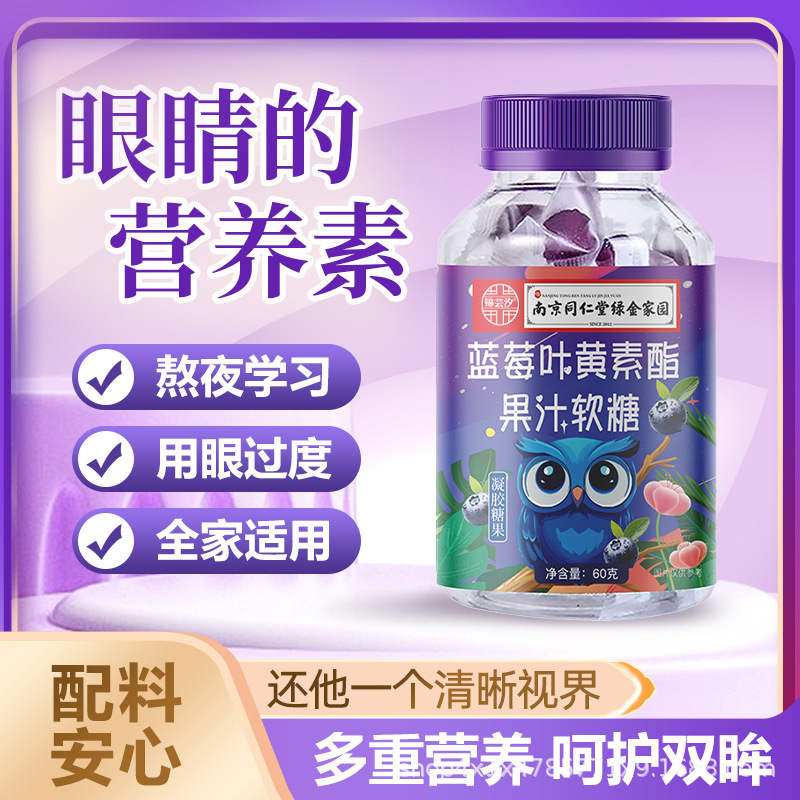 瑞景禾蓝莓叶黄素软糖山楂鸡内金软糖富铁dha藻油60g现货抖|undefined