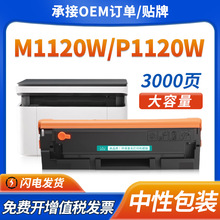 �m�õ���T108����M1120W P1120��ӡ�Cī�ۺ�M1120 P1120W̼�ۺ�