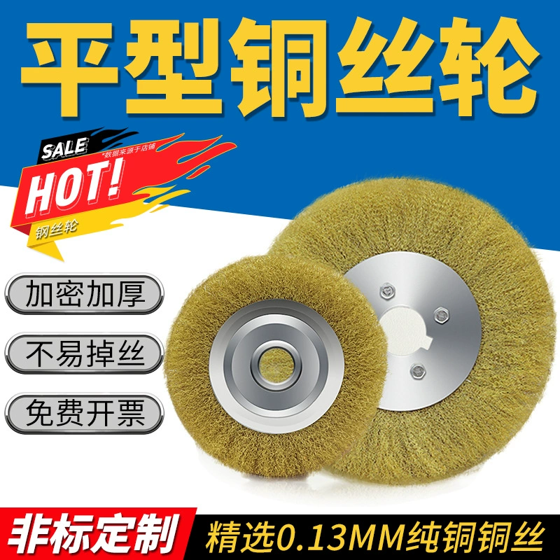 Параллельная проволочная щетка из медной проволоки для шлифовки дерева, удаления заусенцев, плоская медная проволочная щетка для удаления ржавчины, шлифовальный круг для полировки