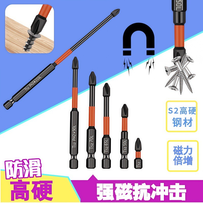 抗冲击电动螺丝刀十字批头 强磁工业级手电钻高硬度批头风批起子