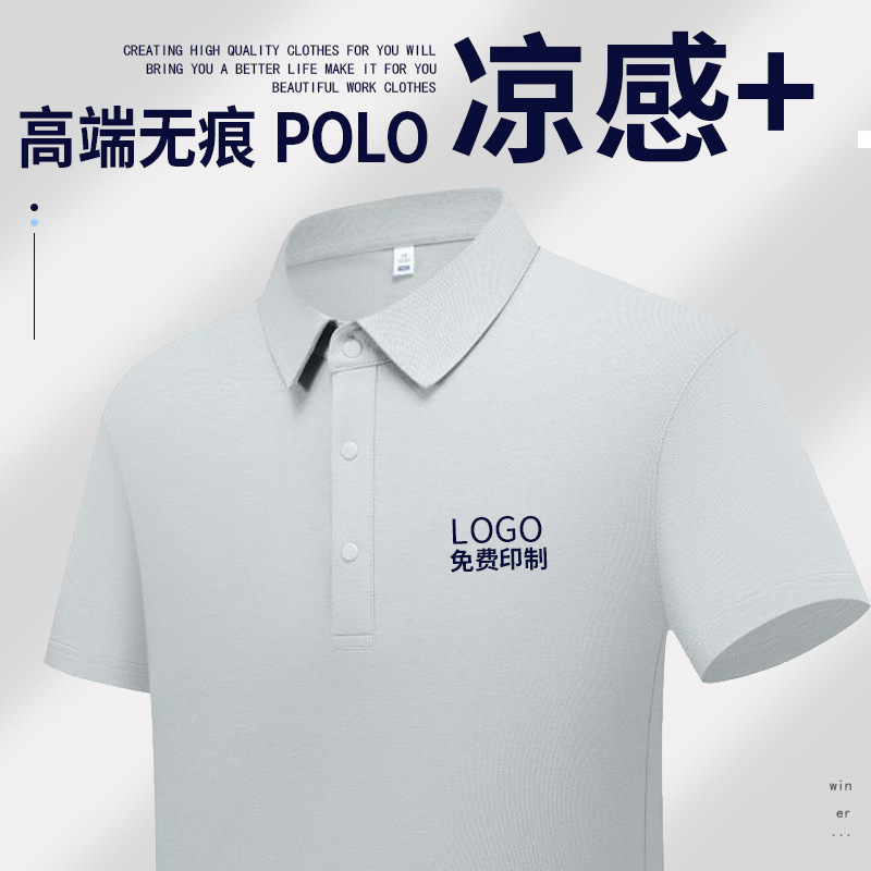 High-End Seamless Polo Shirts with Custom Logo, Workwear Printing, Custom-Made Collared Ice Silk Breathable Short-Sleeve T-Shirts with Embroidery High-End Seamless Polo Shirts with Custom Logo, Workwear Printing, Custom-Made Collared Ice Silk Breathable Short-Sleeve T-Shirts with Embroidery