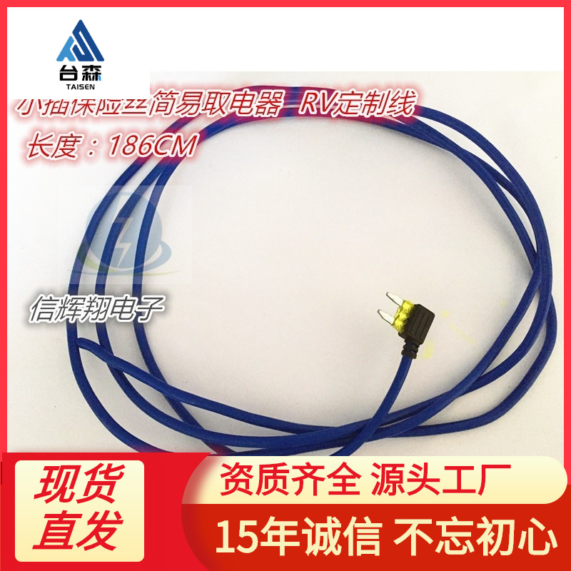 汽车保险丝小号插片保险丝座简易器取电器RV线20A186CM无损接线插