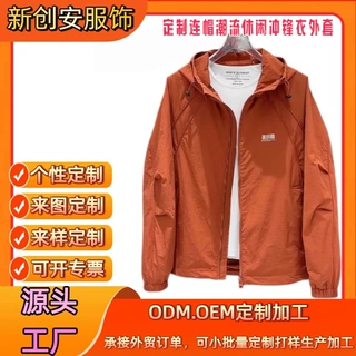 加工定制冲锋衣外套春秋连帽潮流休闲夹克轻奢百搭大码男上衣定做