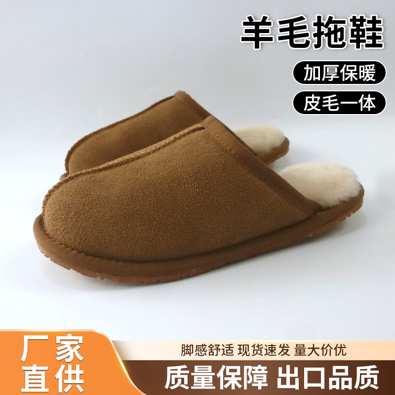 2025秋冬新款羊毛拖鞋男女桑坡村皮毛一体空调房防寒老年保暖棉拖