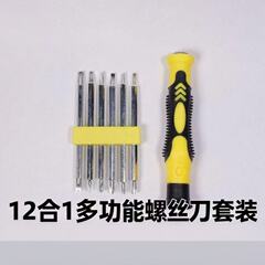 12合一螺丝刀套装厂家直供 家用异型批头 多功能维修拆机组合工具
