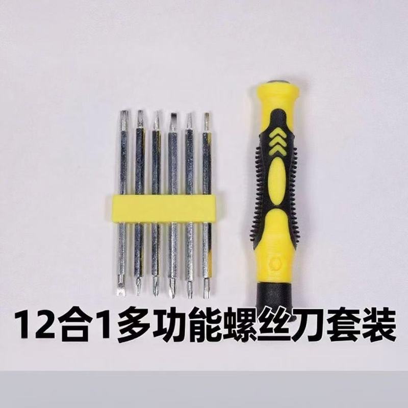 12合一螺丝刀套装厂家直供 家用异型批头 多功能维修拆机组合工具|undefined