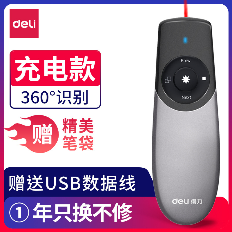 得力2805翻页笔ppt遥控笔投影笔教鞭笔激光灯充电教学投影仪笔