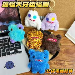 fuggler萌牙怪兽钥匙扣丑萌公仔手办挂件萌牙怪宝尖叫怪玩偶