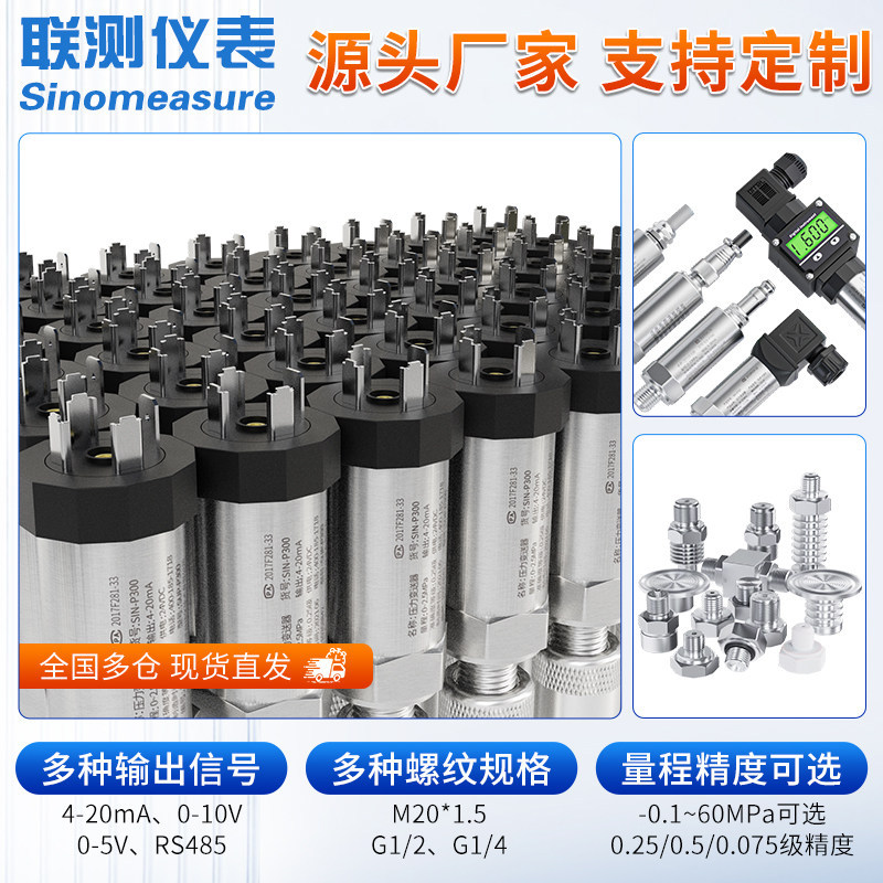 数显高精度扩散硅压力传感器P300恒压用水负压油压水压压力变送器