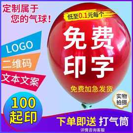 广告气球定 制logo印字做图案印刷二维码幼儿园汽球装饰刻字批发