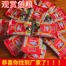小包装小袋鱼粮观赏鱼食上浮型金鱼锦鲤饲料冷水鱼鱼粮厂家批发