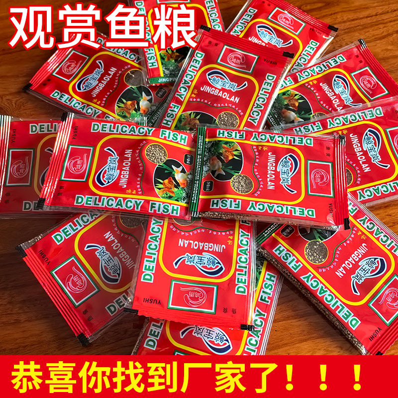 小包装小袋鱼粮观赏鱼食上浮型金鱼锦鲤饲料冷水鱼鱼粮厂家批发