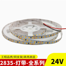 24v高亮低压贴片灯带可剪切室内吊顶柜橱客厅照明led灯条2835cob