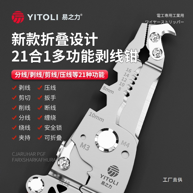 德国进口新款21合一多功能电工剥线钳电线专用钳子万用剪线钳八极