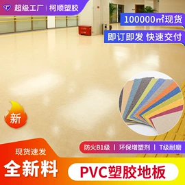 PVC地板;石塑地板;橡胶地板