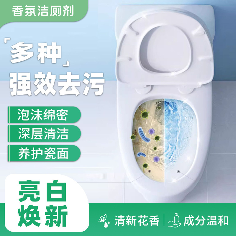 浴室用クリーナー、香り付き浴室専用多機能トイレ掃除、強力除染・香り付きトイレクリーナー|undefined