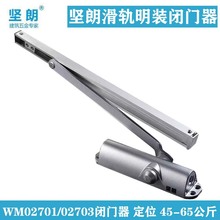 坚朗闭门器WM02701家用滑轨灵活定位肯德基门液压缓冲自动关门器