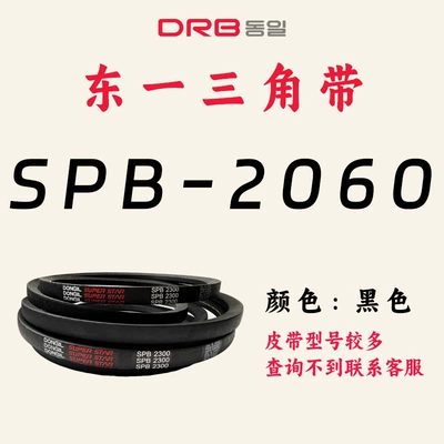 Avtomobil ötürücü kəmərləri — Dongyi Triangle Belt Spb1400 - spb-2060