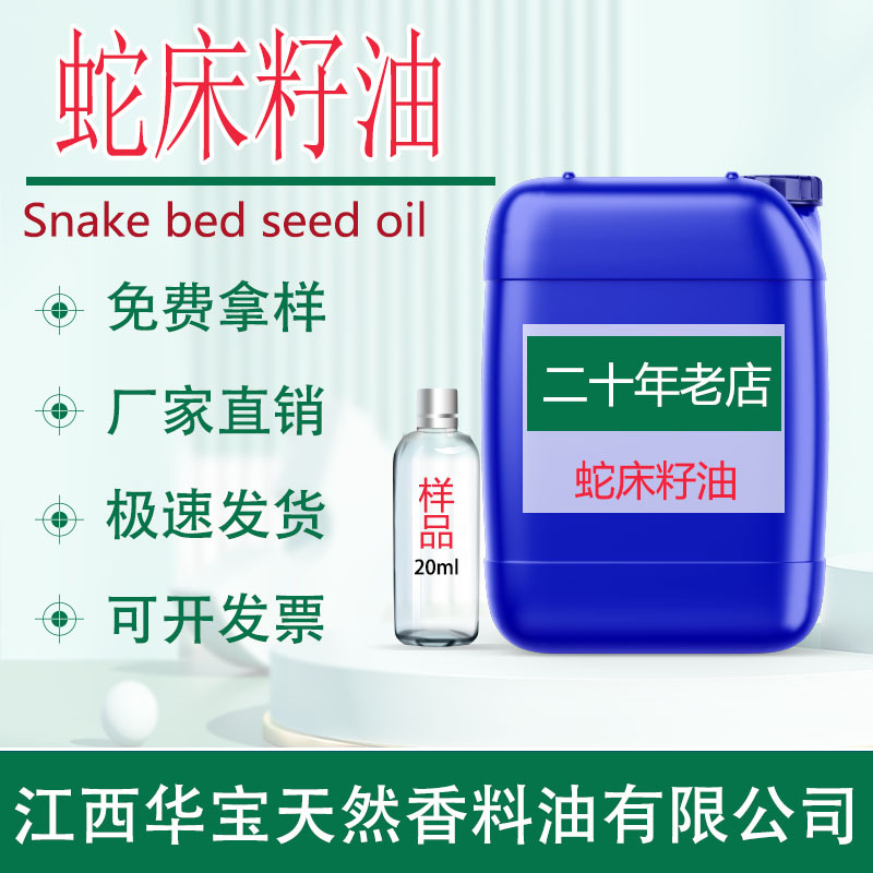 蛇床籽油蛇床子精油超临界萃取天然植物精油厂家直供批发单方精油