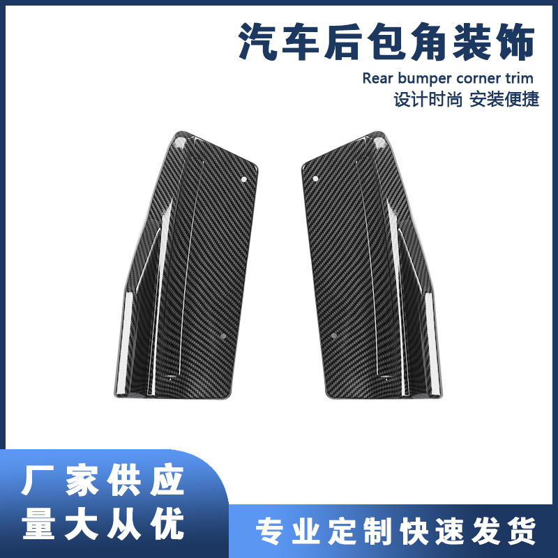 通用汽车改装后包角碳纤后扰流后唇小包围后铲后保险杠防护角