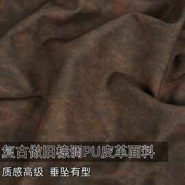 加厚复古做旧棕调pu皮革布料夹克西装包包设计师手工diy皮包面料A