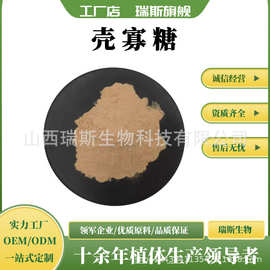 壳寡糖多规格水溶性 壳聚寡糖 低聚壳聚糖  1kg/袋食品级原料
