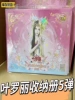 Ye Luoli [2 collection card books] retails for 10 yuan/pack