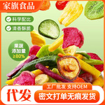 综合果蔬脆什锦脆片混合果蔬干脱水水果蔬菜干孕妇小孩零食香菇脆