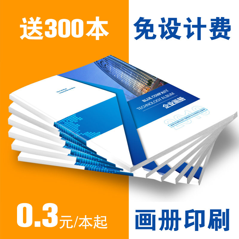 Corporate Brochure Advertising Printing Design Product Instructions Color Page Teaching Materials Poster Folding Riding Nail Album Corporate Brochure Advertising Printing Design Product Instructions Color Page Teaching Materials Poster Folding Riding Nail Album