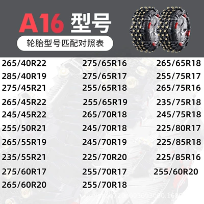 Chain to Get Out of Trouble, Tire snow chain - all-inclusive-tire-rubber-model-a16