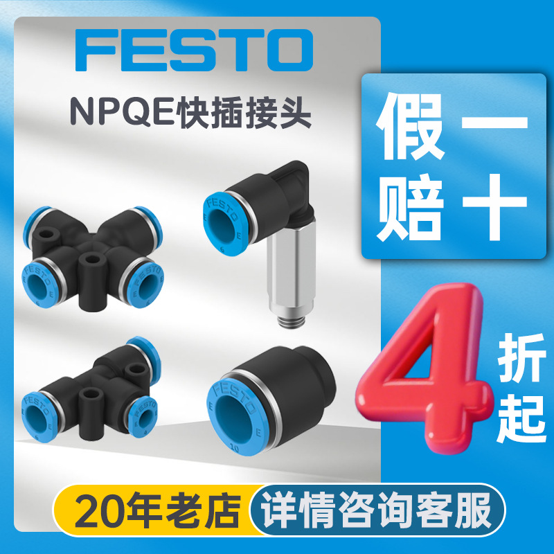德国费斯托FESTO QSMKL-G1/8-6标准快插接头高合金不锈钢快插接头