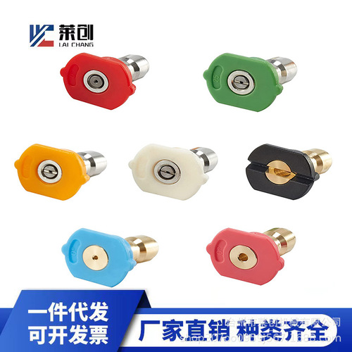 High-pressure water gun nozzle cleaning machine fan-shaped 7-color nozzle multi-functional high-pressure cleaning nozzle fan-shaped linear nozzle
