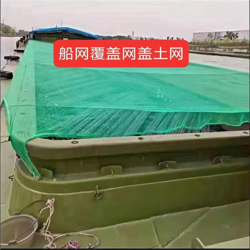 聚酯盖土网建筑工地覆盖网防尘绿化网船用网封车网盖煤盖沙遮阳网