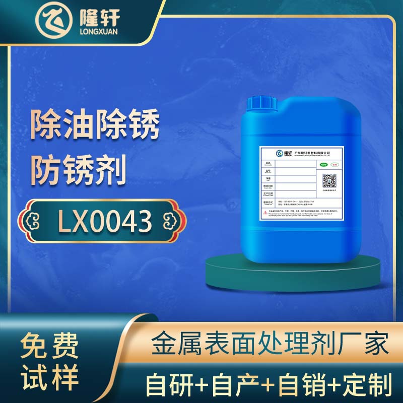 除油除锈磷化剂 六合一钢铁除锈除油磷化液磷化剂多功能厂家直销