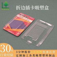定制折边吸塑插卡式透明包装盒pet塑料泡壳