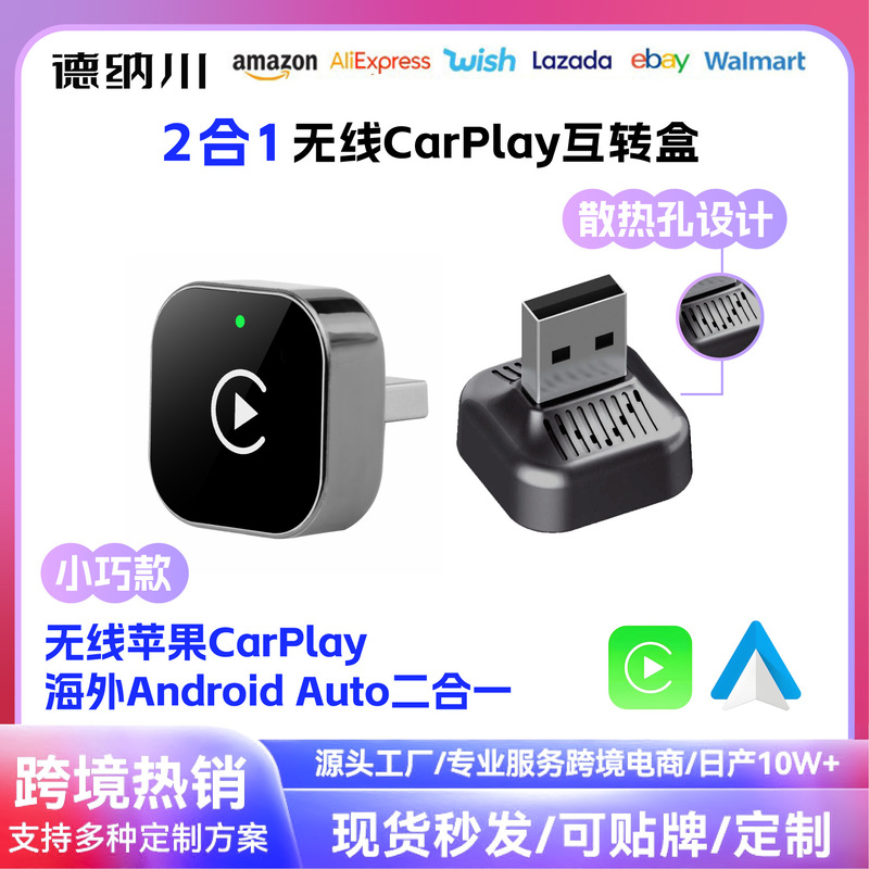 Cross-Border 2-in-1 Carplay Box Wired to Wireless Android Auto Adapter Car-Machine Interconnection Box