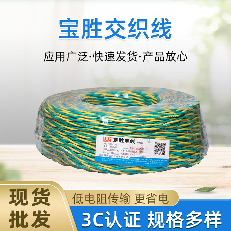 厂家ZC－RVS宝胜交织线2x1.5阻燃消防交织线铜芯交织线现货批发