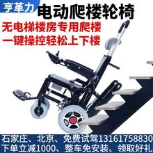 电动轮椅爬楼梯助行器亨革力新款履带式爬楼机帮助老人上下楼神器